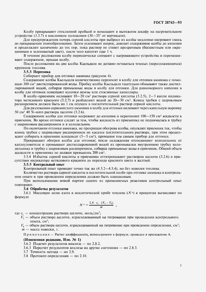 Страница 9 ГОСТ 28743-93