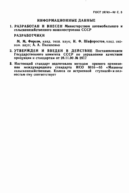 Страница 6 ГОСТ 28745-90