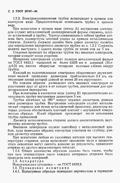 Страница 3 ГОСТ 28747-90