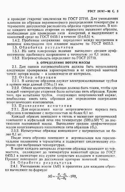 Страница 4 ГОСТ 28747-90
