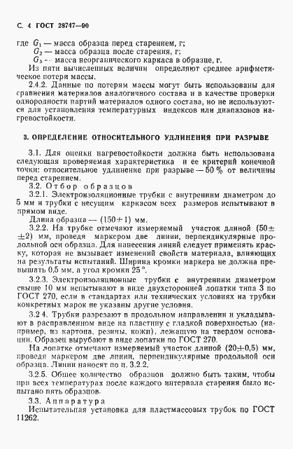 Страница 5 ГОСТ 28747-90