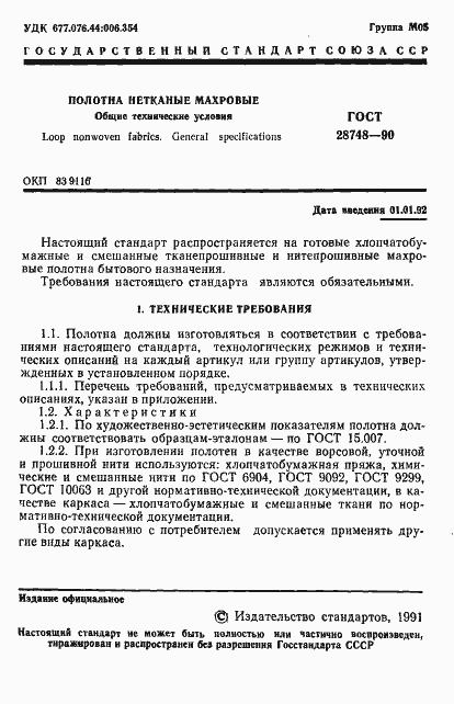 Страница 2 ГОСТ 28748-90