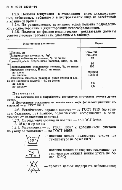 Страница 3 ГОСТ 28748-90