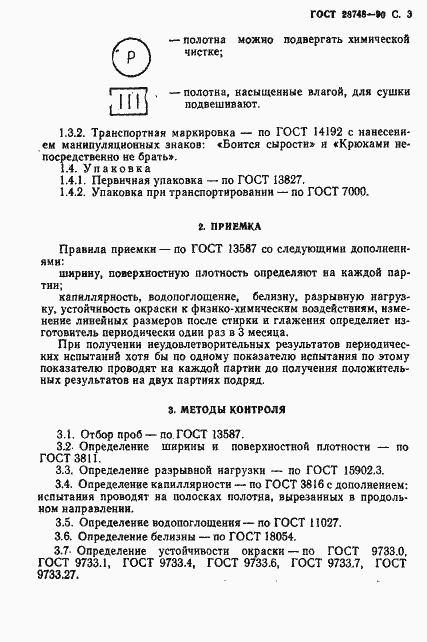 Страница 4 ГОСТ 28748-90