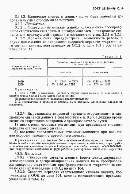 Страница 10 ГОСТ 28749-90
