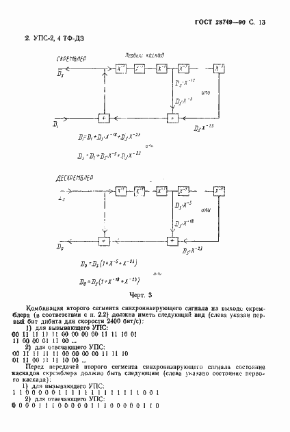 Страница 14 ГОСТ 28749-90