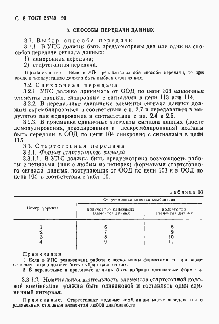 Страница 9 ГОСТ 28749-90