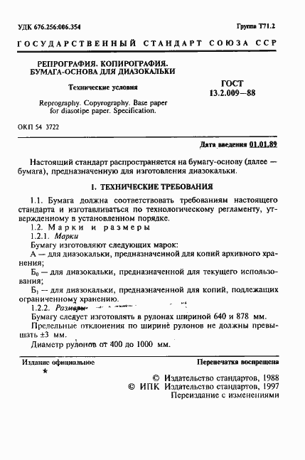 Страница 2 ГОСТ 13.2.009-88