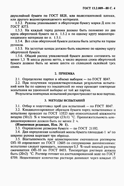 Страница 5 ГОСТ 13.2.009-88