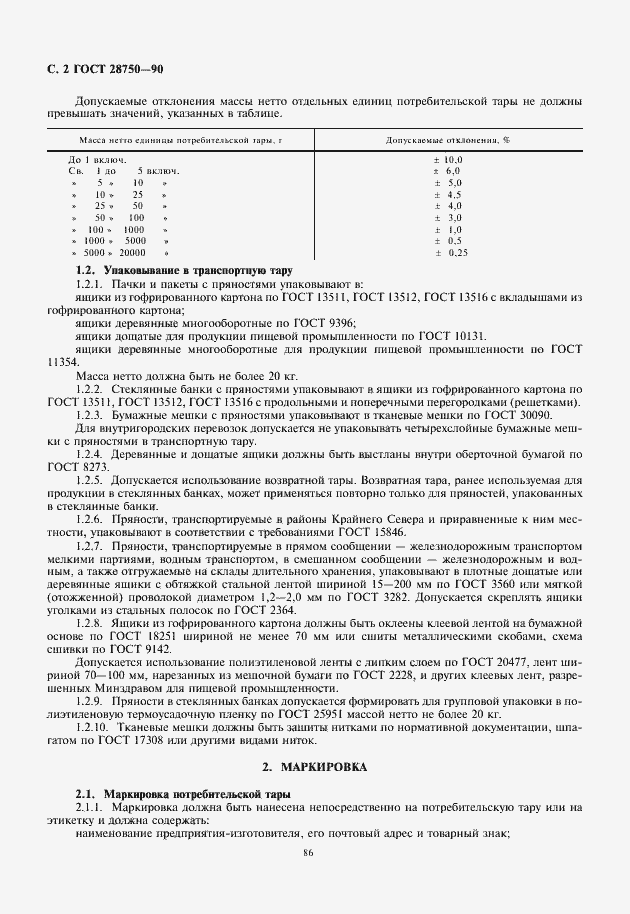 Страница 4 ГОСТ 28750-90