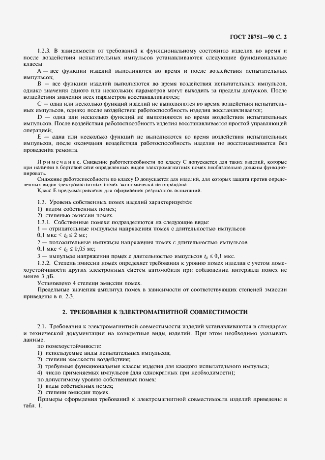 Страница 3 ГОСТ 28751-90