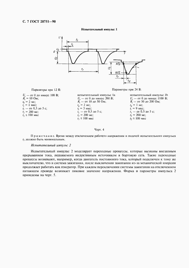 Страница 8 ГОСТ 28751-90