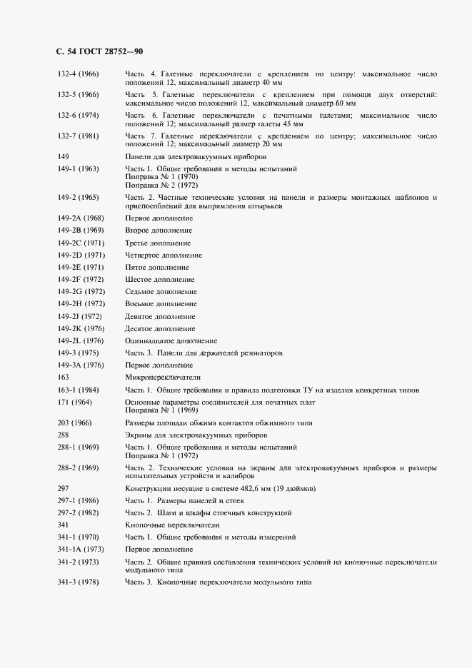 Страница 57 ГОСТ 28752-90