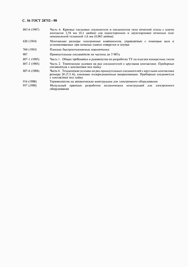 Страница 59 ГОСТ 28752-90