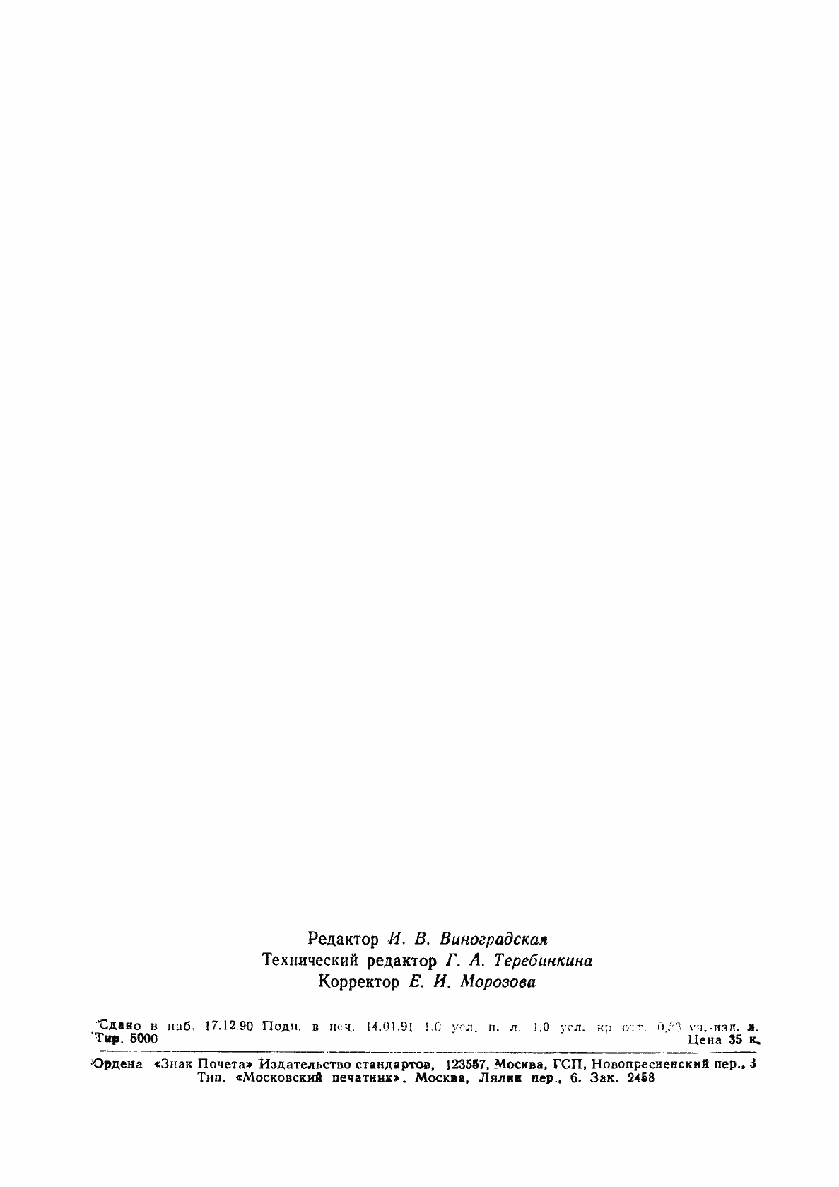 Страница 15 ГОСТ 28754-90