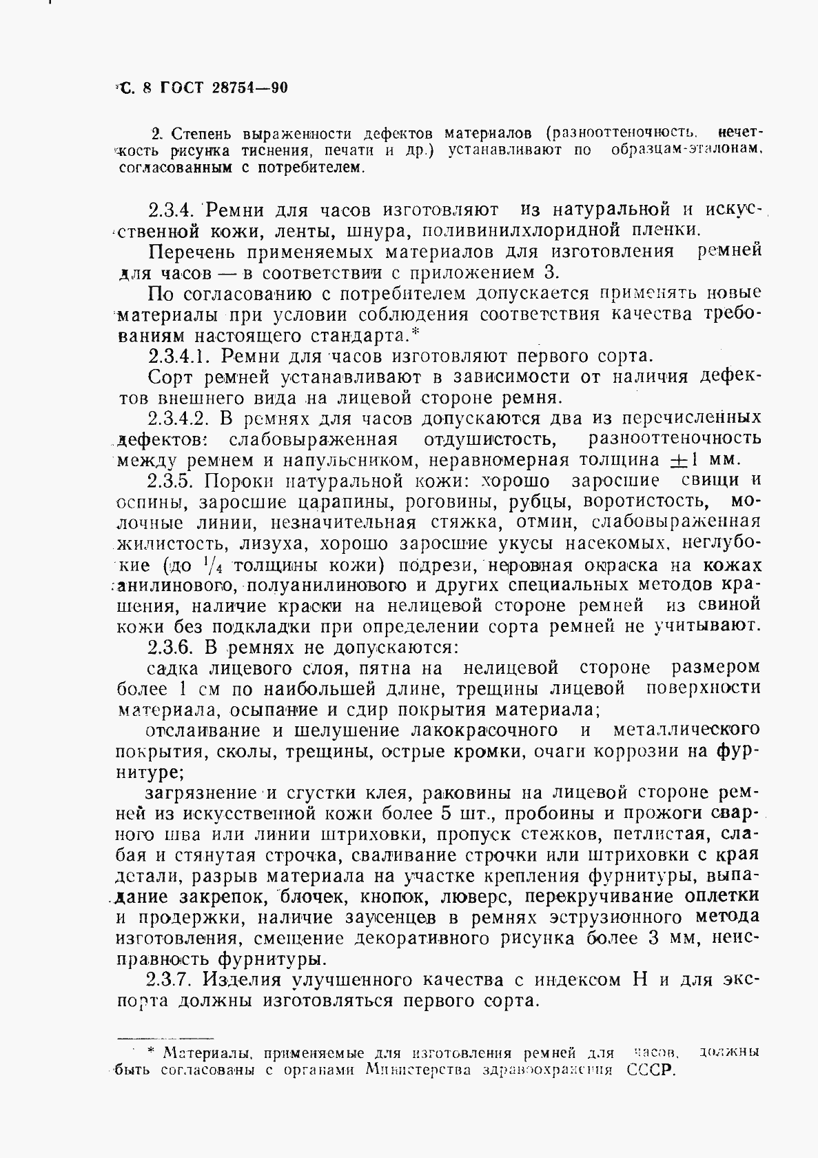 Страница 9 ГОСТ 28754-90