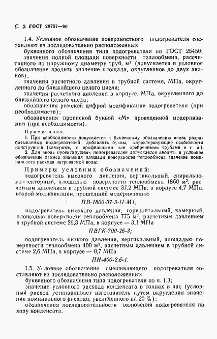 Страница 3 ГОСТ 28757-90