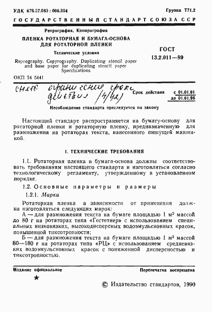 Страница 3 ГОСТ 13.2.011-89