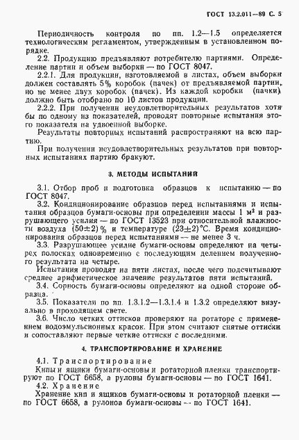 Страница 7 ГОСТ 13.2.011-89