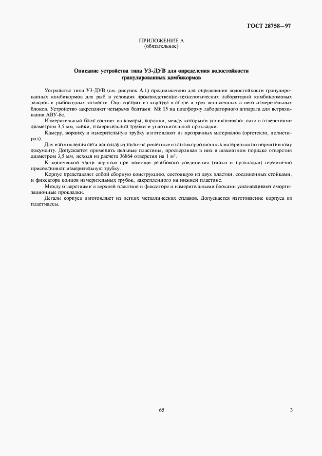 Страница 5 ГОСТ 28758-97