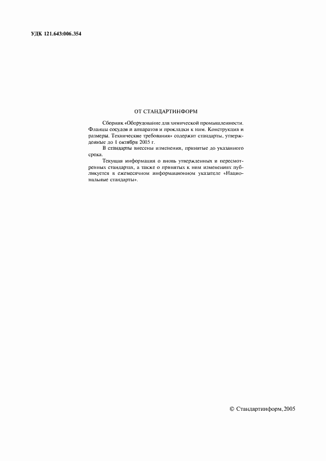 Страница 2 ГОСТ 28759.1-90