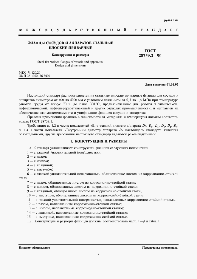 Страница 1 ГОСТ 28759.2-90