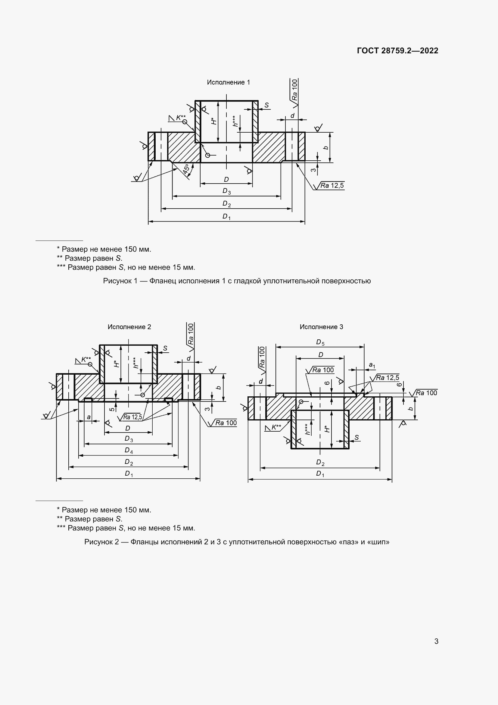 Страница 7 ГОСТ 28759.2-2022