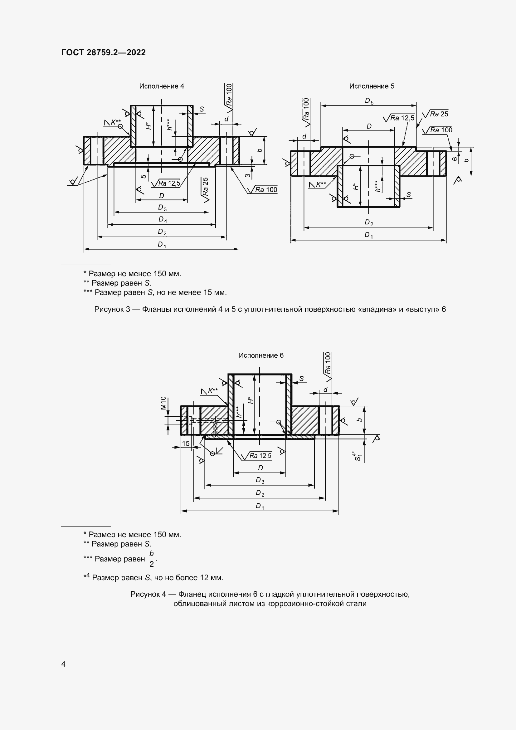 Страница 8 ГОСТ 28759.2-2022