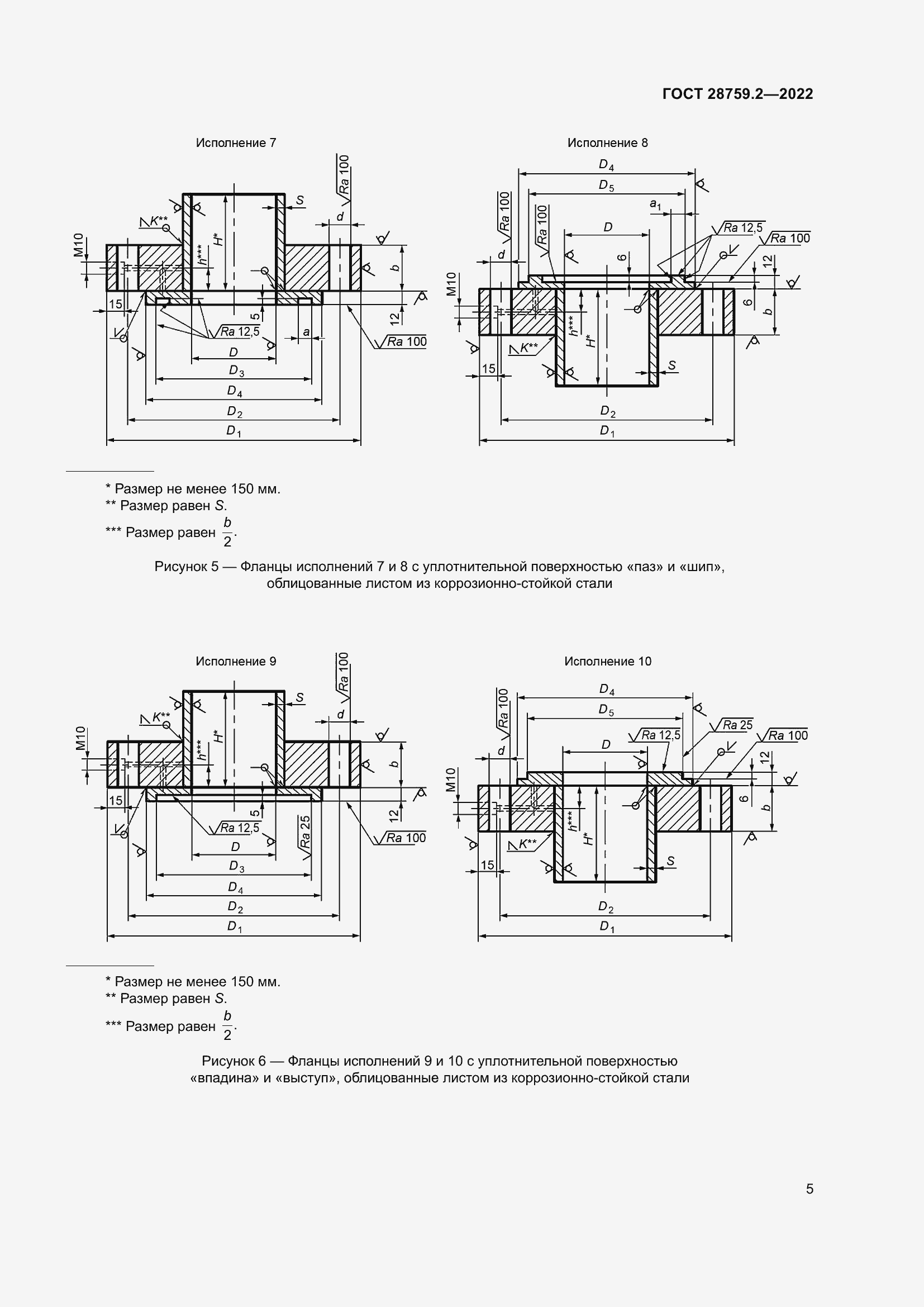 Страница 9 ГОСТ 28759.2-2022