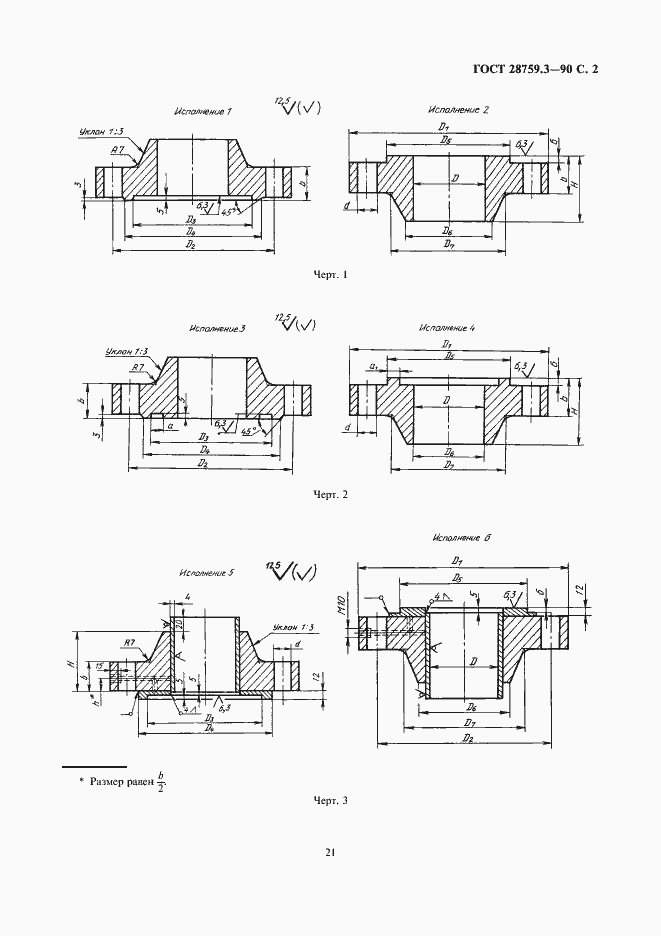 Страница 2 ГОСТ 28759.3-90