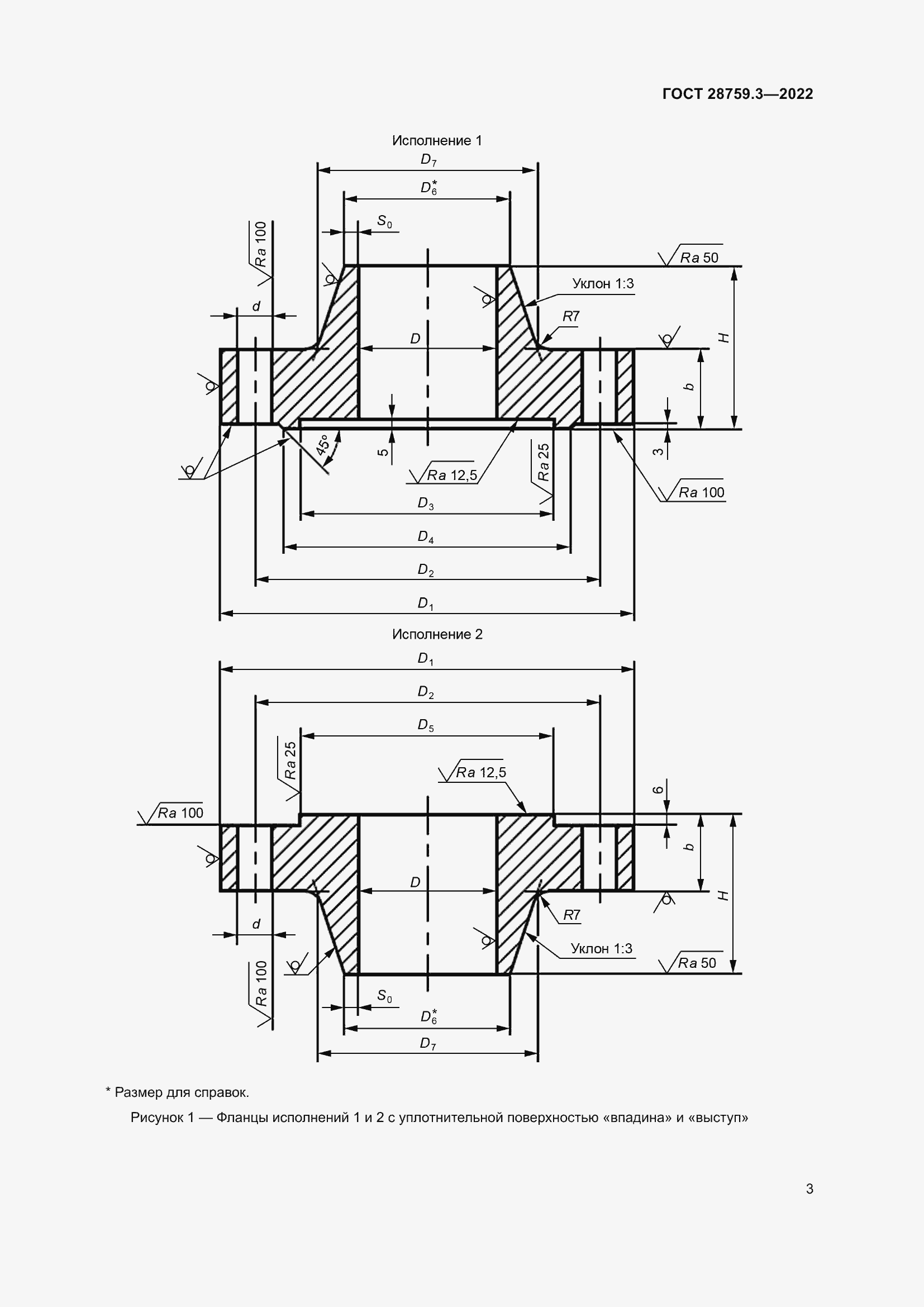 Страница 7 ГОСТ 28759.3-2022