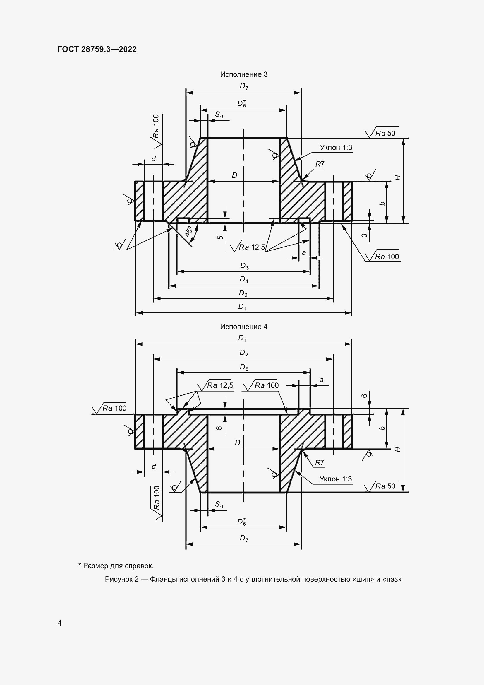 Страница 8 ГОСТ 28759.3-2022