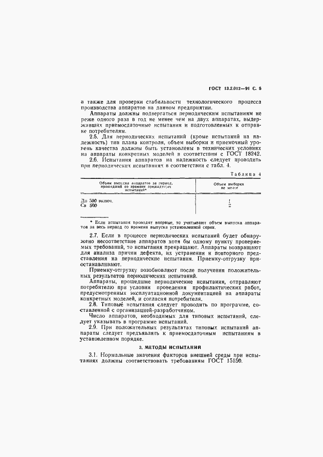 Страница 7 ГОСТ 13.2.012-91