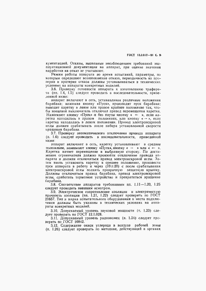 Страница 9 ГОСТ 13.2.012-91