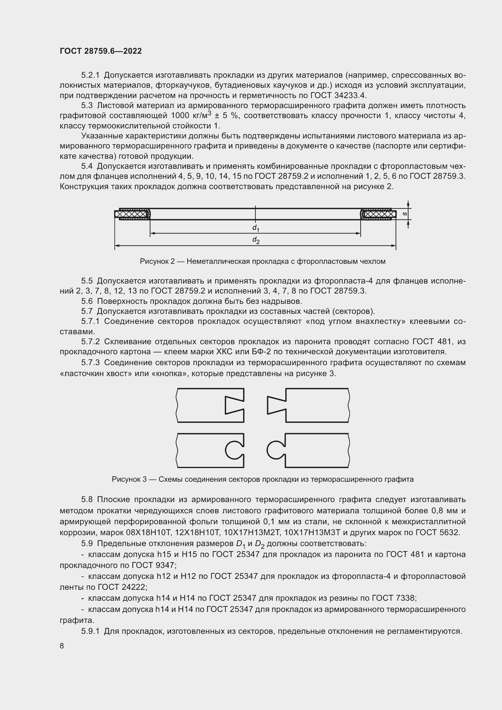 Страница 10 ГОСТ 28759.6-2022