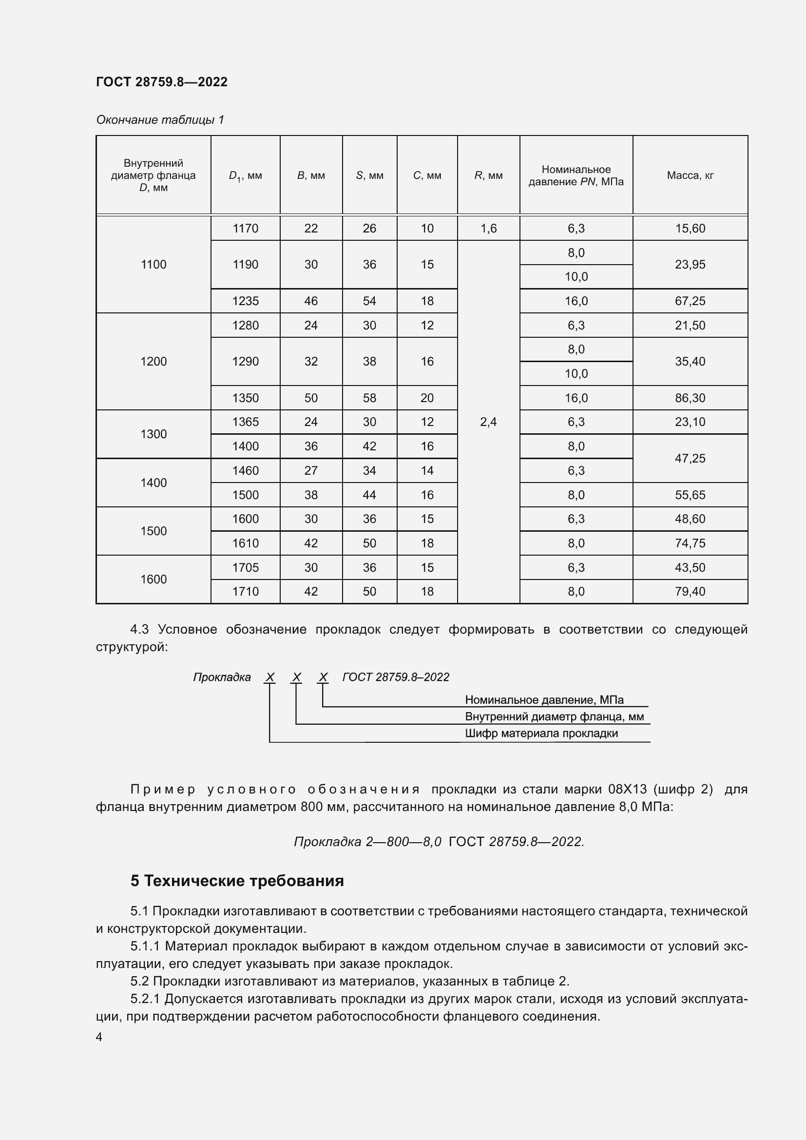 Страница 8 ГОСТ 28759.8-2022