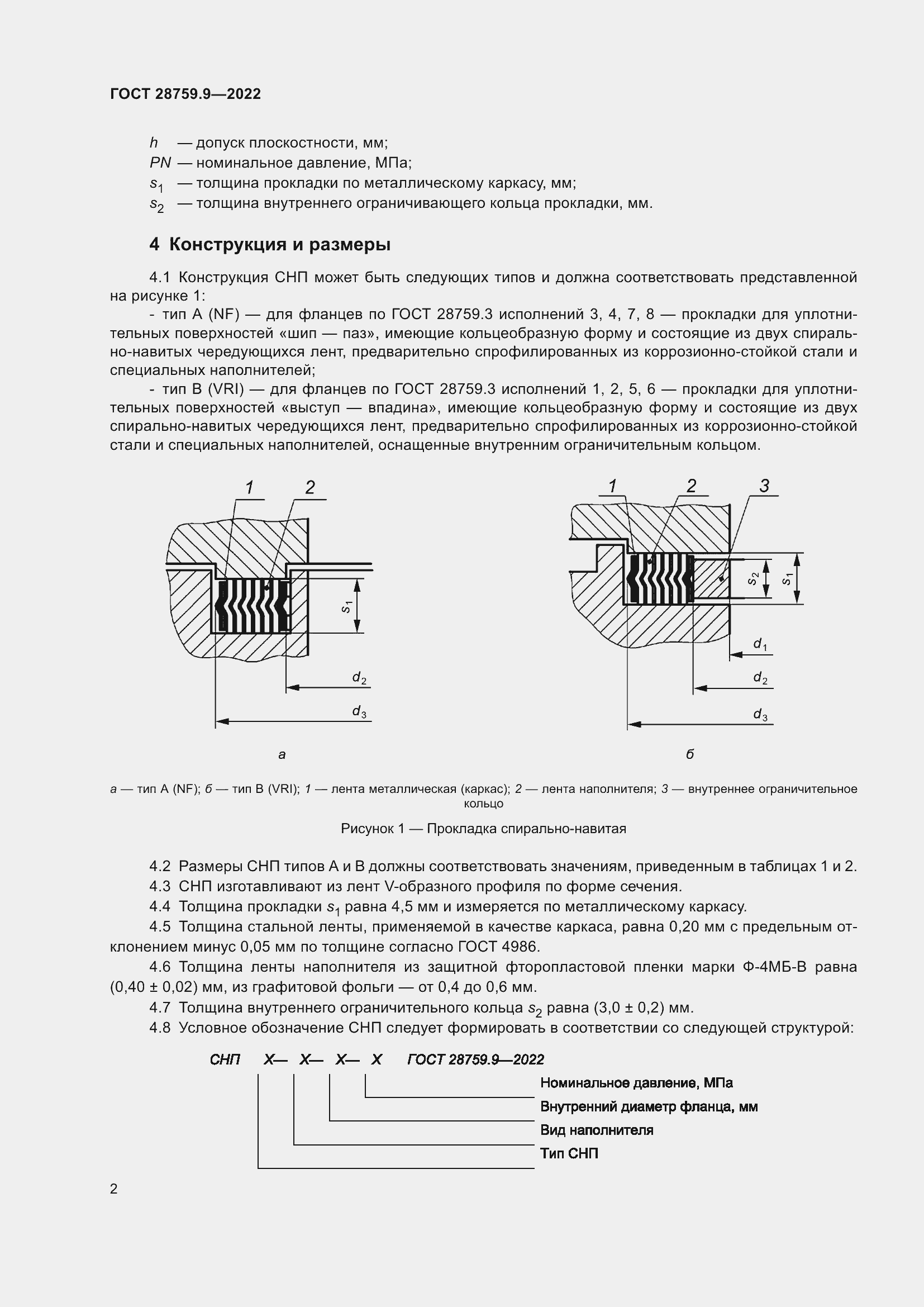 Страница 6 ГОСТ 28759.9-2022