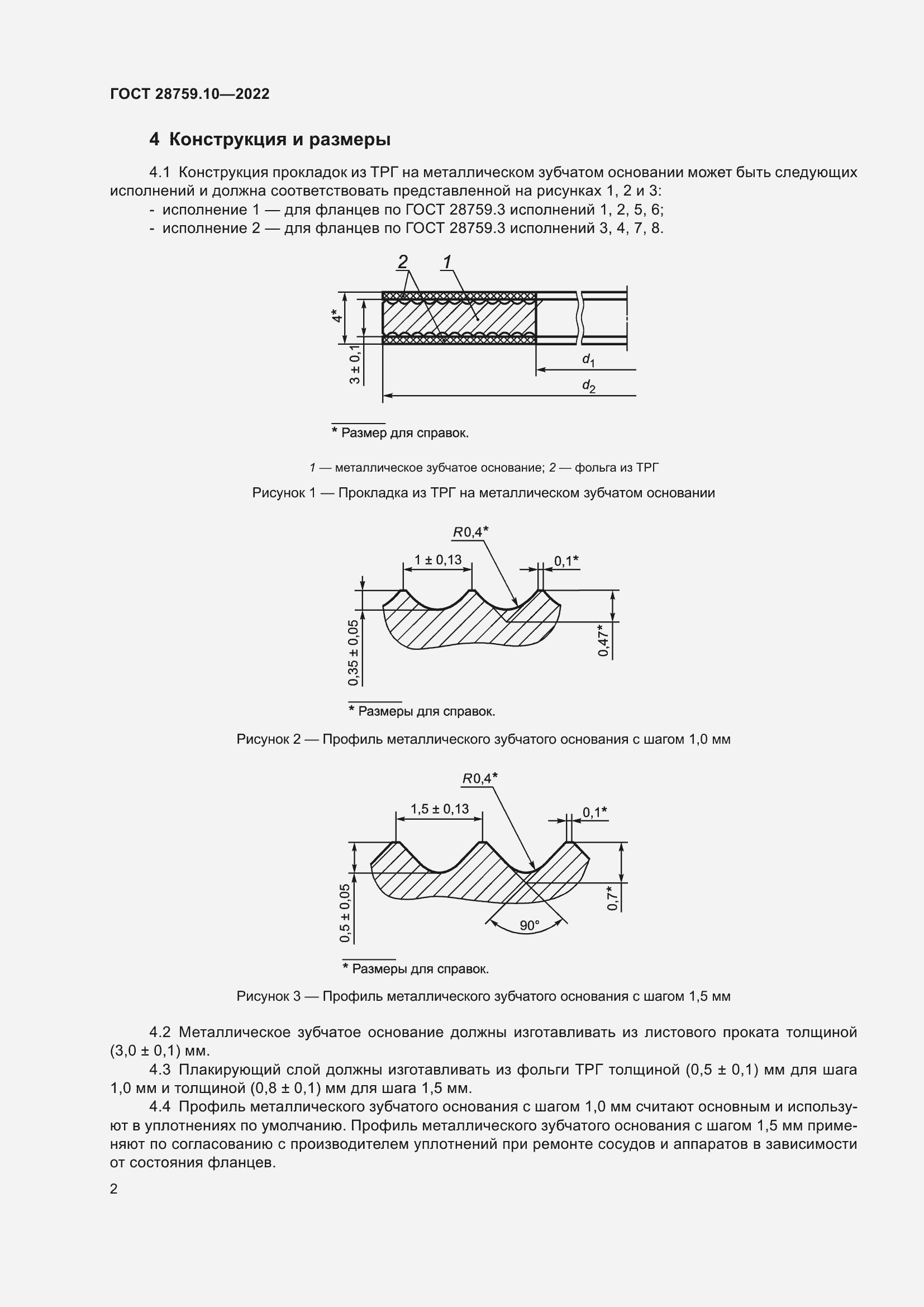 Страница 6 ГОСТ 28759.10-2022