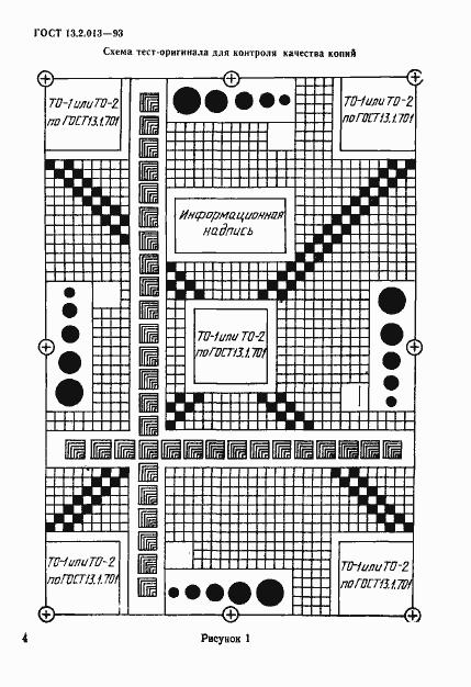Страница 7 ГОСТ 13.2.013-93