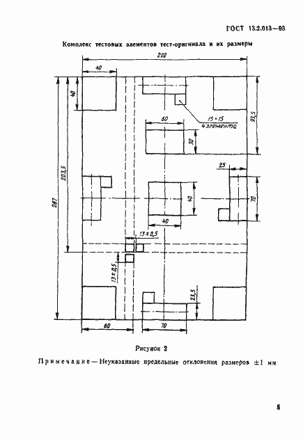 Страница 8 ГОСТ 13.2.013-93