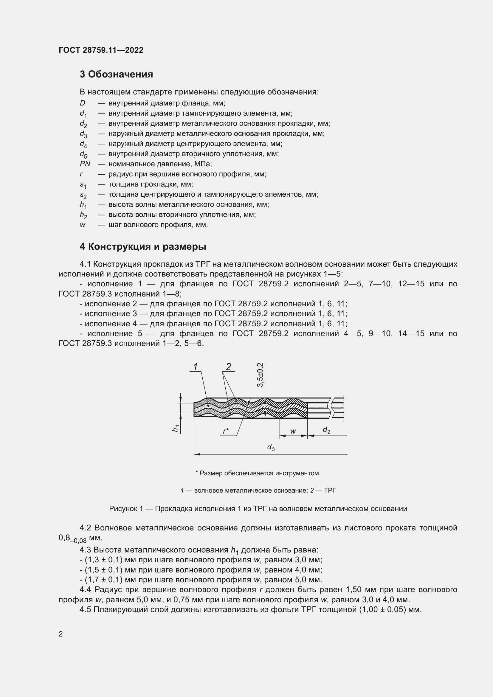 Страница 6 ГОСТ 28759.11-2022