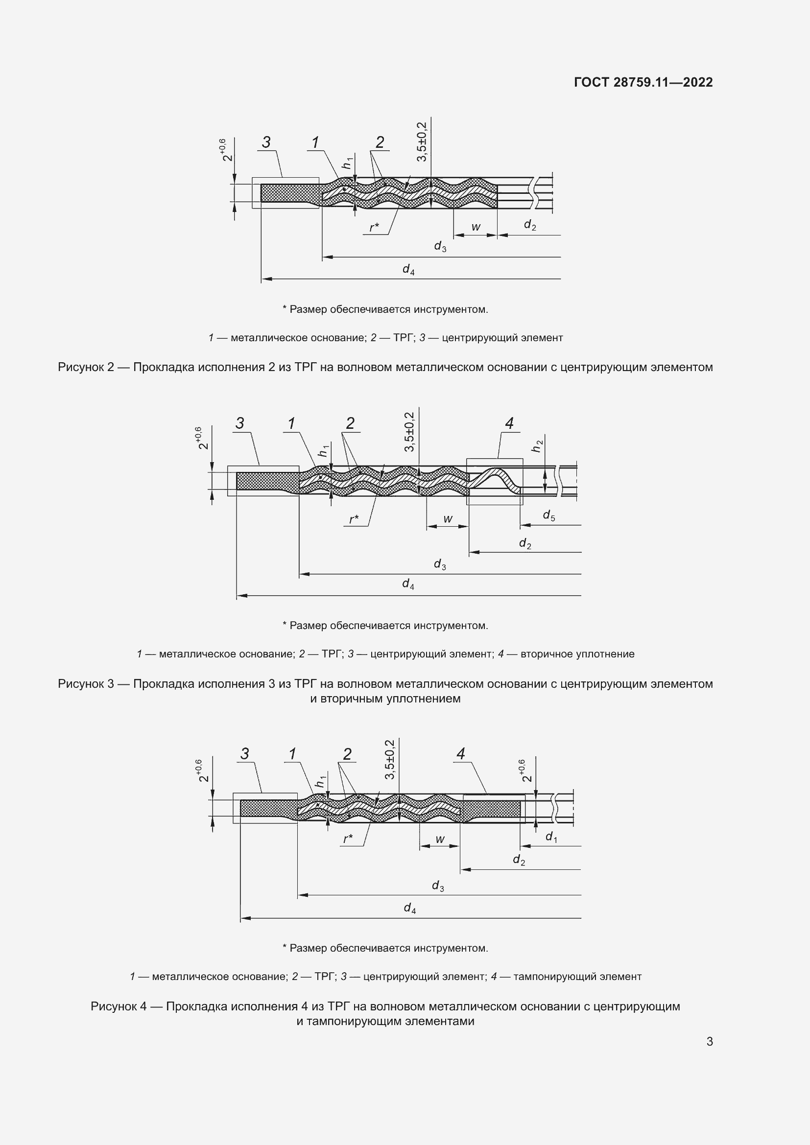 Страница 7 ГОСТ 28759.11-2022