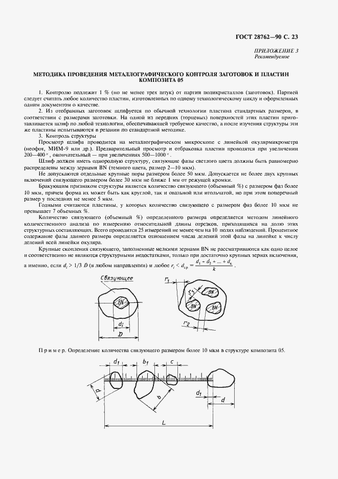 Страница 24 ГОСТ 28762-90