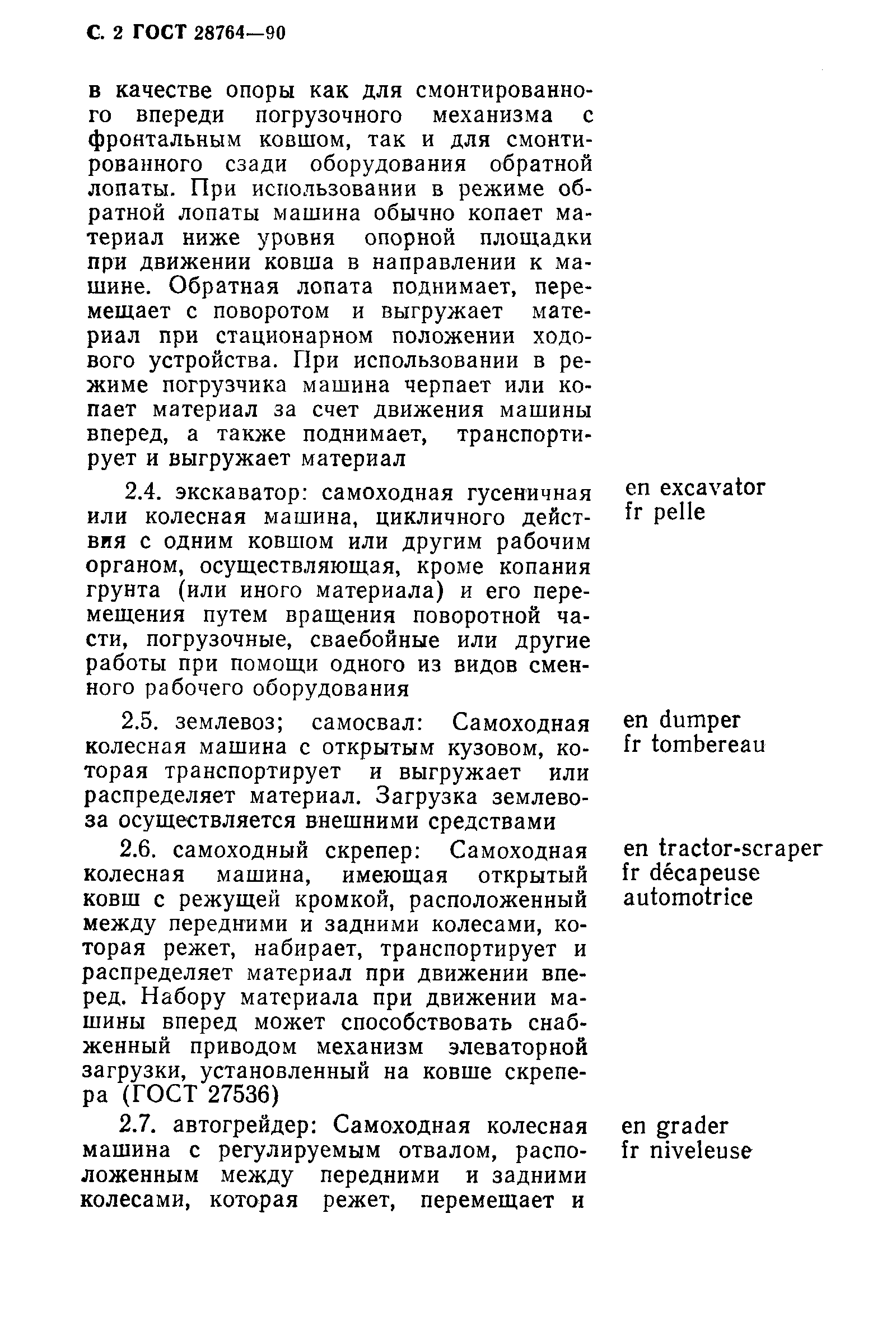 Страница 3 ГОСТ 28764-90