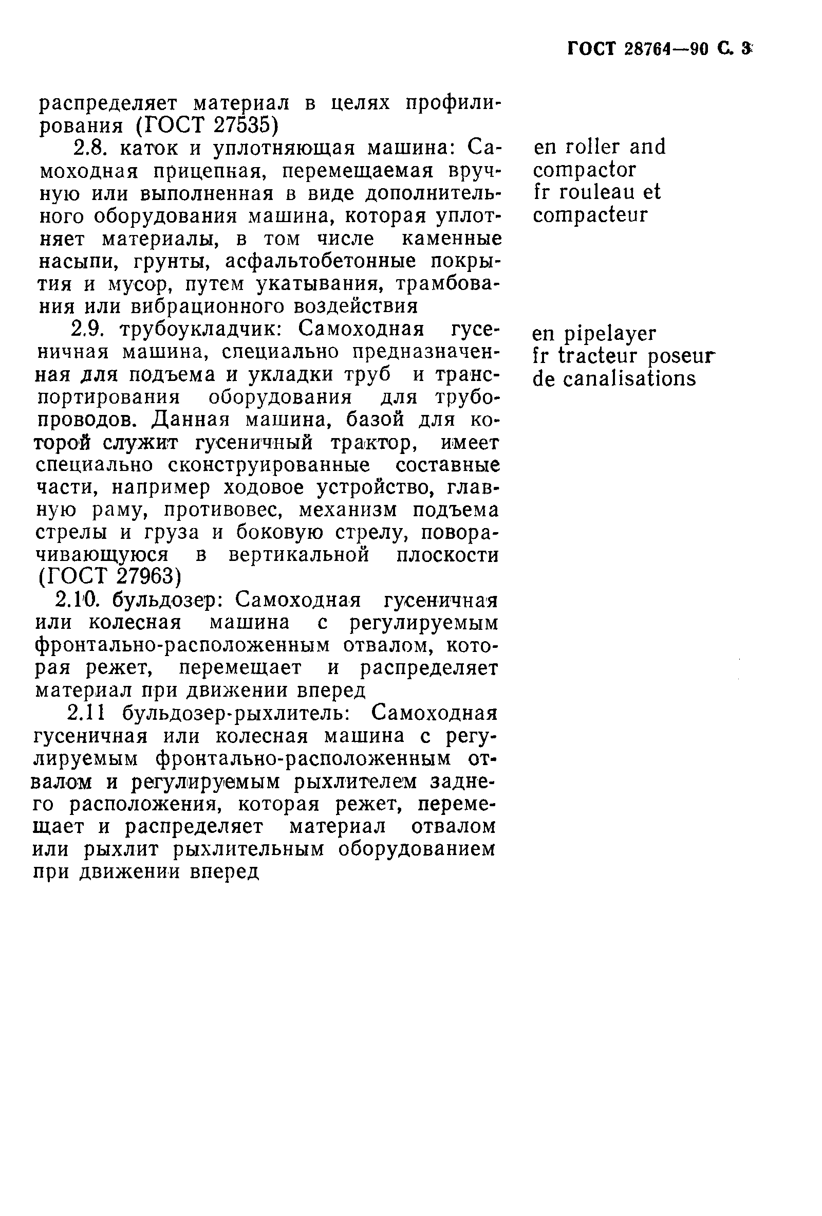 Страница 4 ГОСТ 28764-90