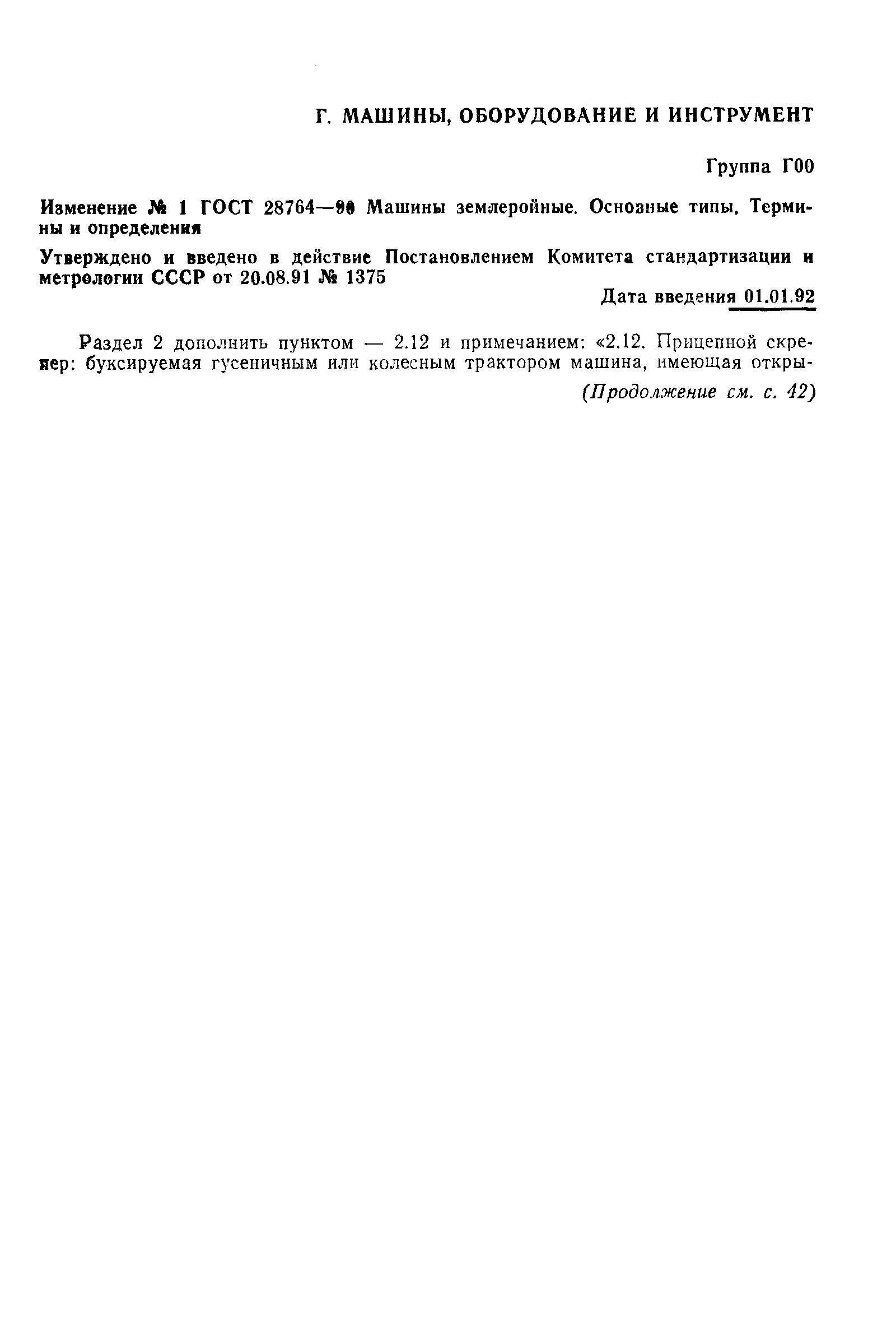 Страница 6 ГОСТ 28764-90