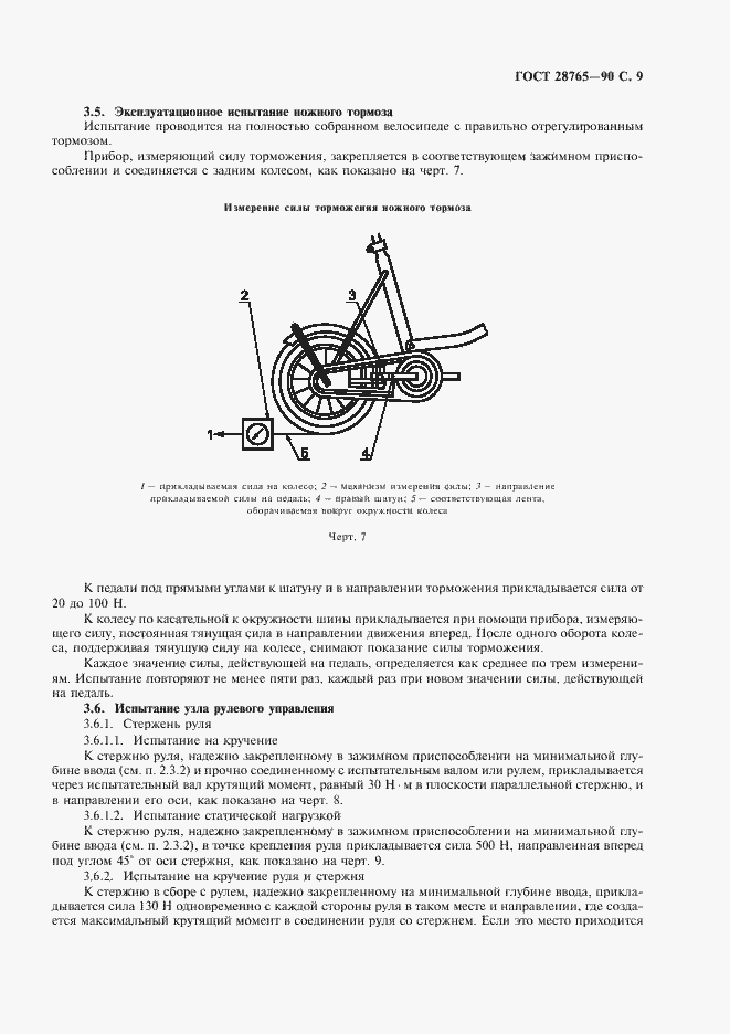 Страница 10 ГОСТ 28765-90