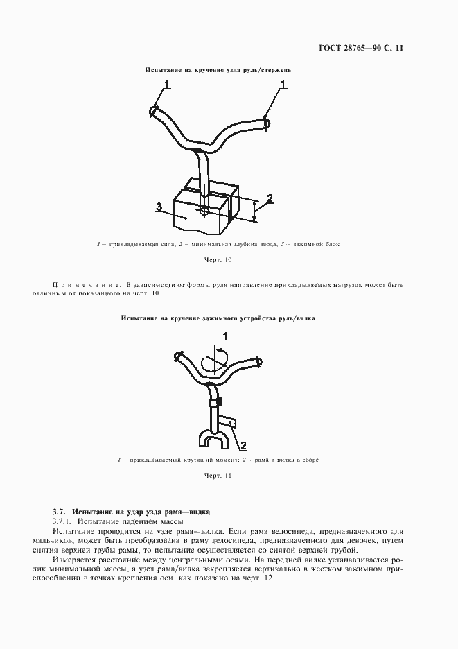 Страница 12 ГОСТ 28765-90