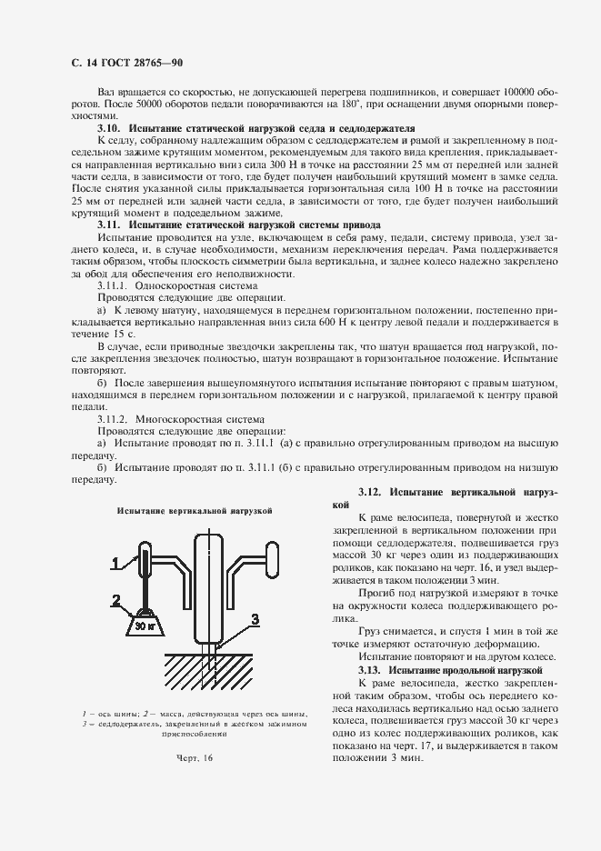 Страница 15 ГОСТ 28765-90