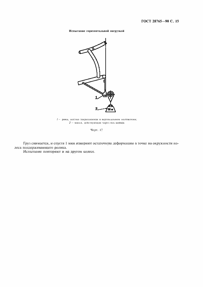 Страница 16 ГОСТ 28765-90